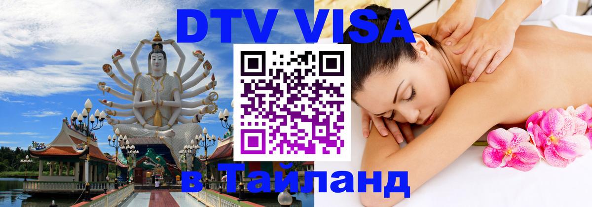 Цены на DTV визу в Таиланд — пакеты услуг, достаточно даже паспорта - 05.10.2025 